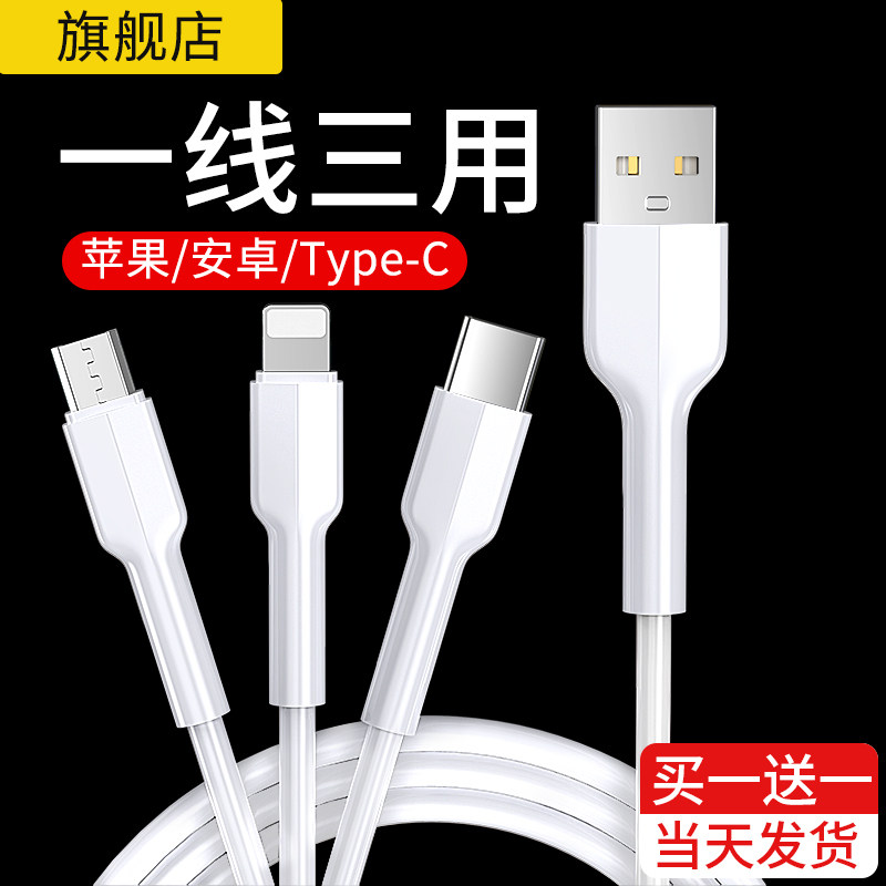 Data line Three-in-one charging wire device fast-charging-one-three-phone application Apple multipurpose functional multi-head Android vehicle three-wire 5a punching 3 vehicle three-use lengthened version 2 m 1 5m Almighty