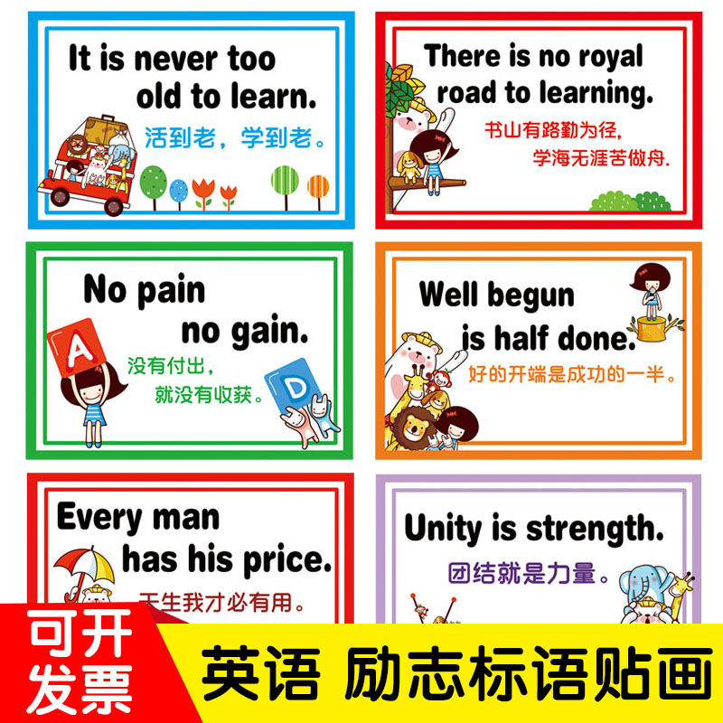 教室英文标语墙贴创意装饰励志英语个性海报培训机构墙面布置贴纸