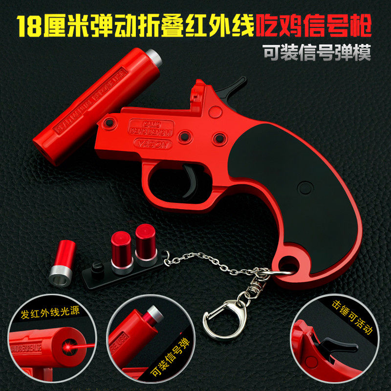 Jedi Eat Chicken Game Children's Infrared Airdrop Signal Toy Gun Model Alloy Weapon Fittings