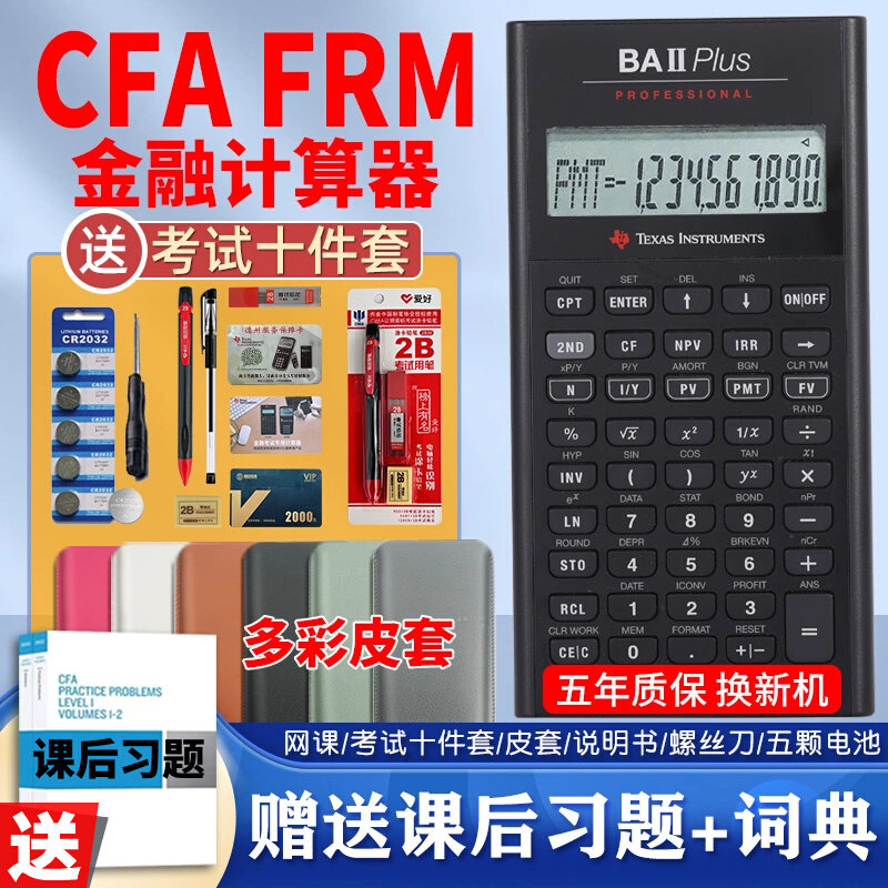 Texas Instruments TI ba ii plus profprofessional professional version cfa financial calculator frm