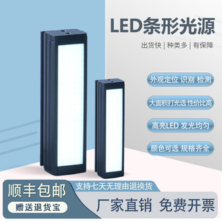 工业ccd相机视觉背光外观缺陷自动化检测定位识别高亮led条形光源