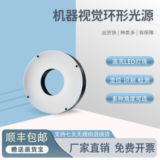 工业ccd相机视觉检测环型LED外观缺陷定位识别多角度照明环形光源