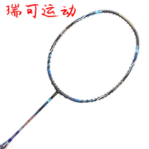 Poli Bonny Longxiao badminton racket LOONGROAR ultra-light badminton racket carbon fiber badminton racket