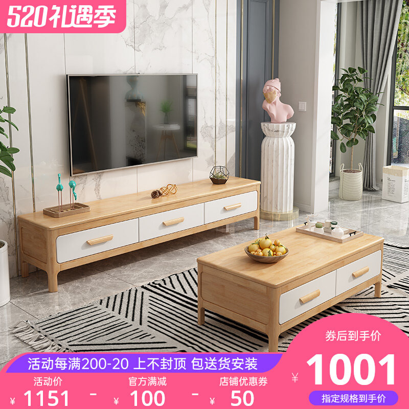 Nordic Solid Wood TV Cabinet Tea Combined with Log Wood Modern Simple Living Room TV Cabinet