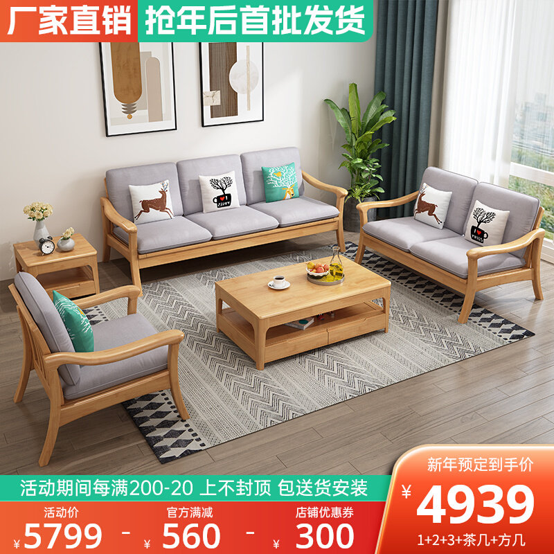 Nordic style all solid wood sofa living room combination set modern minimalist small apartment log wood plus fabric sofa