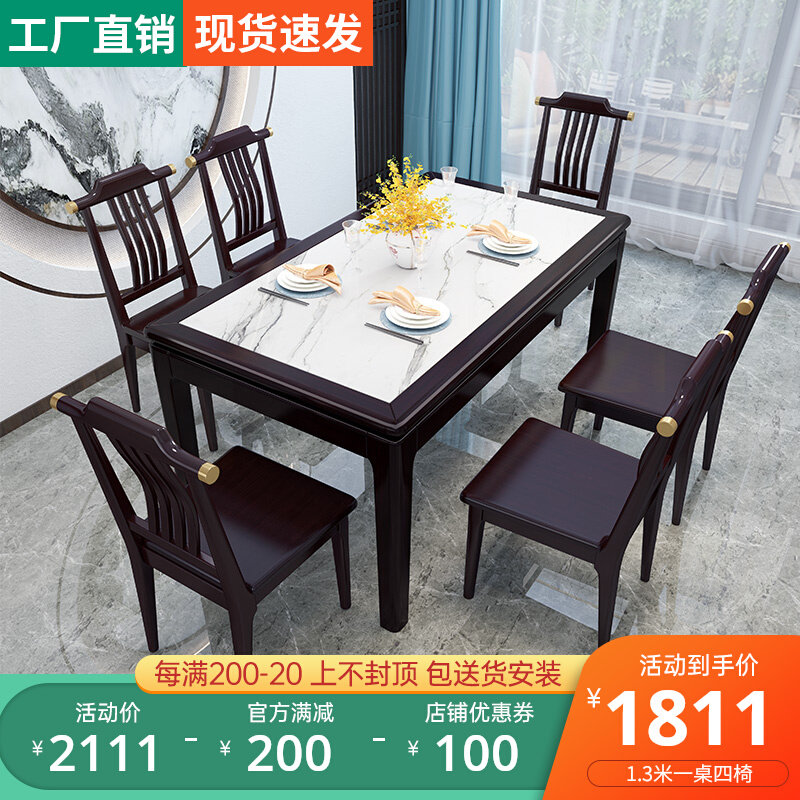 New Chinese rock table combination Light luxury small household rectangular all - solid wood table 4 - 6 people dining table