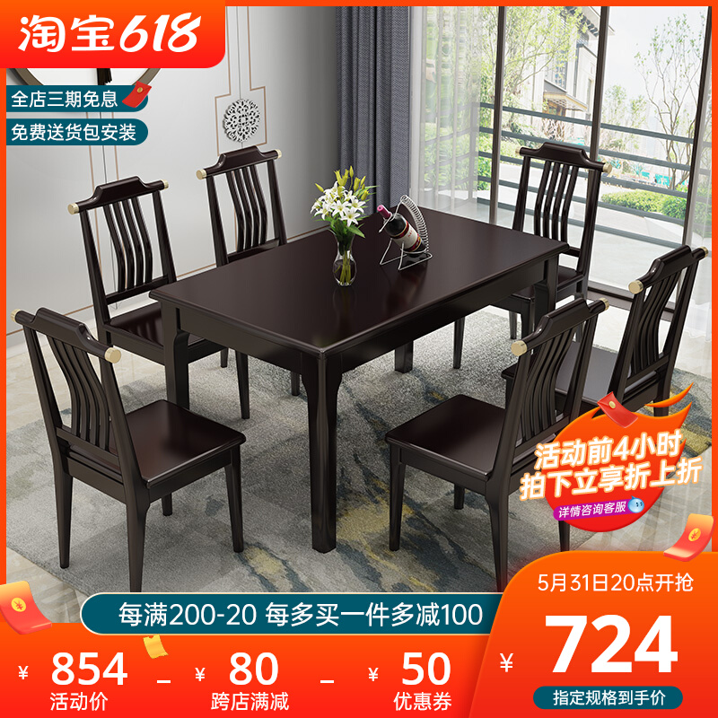 New Chinese meditation solid wood dining table and chairs combined full solid wood rectangular dining table light and luxurious Chinese windy dining table