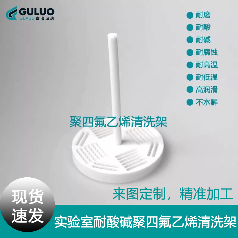 实验室耐酸碱聚四氟乙烯清洗架  ITO/FTO导电玻璃 清洗架清洗花篮