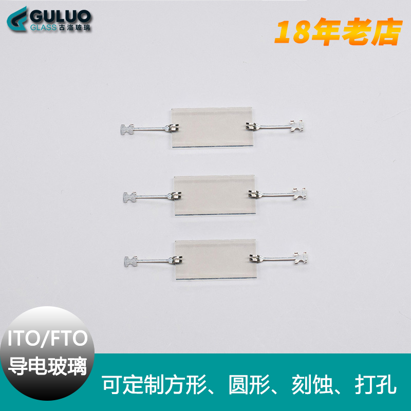 定制实验室方/圆形ITO导电玻璃FTO导电玻璃太阳能电化学刻蚀 开票