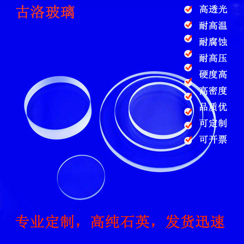 Round square ultra-thin double-sided polished high-purity quartz sheet custom processing 0 2 0 3 0 4 0 5 0 7 1mm