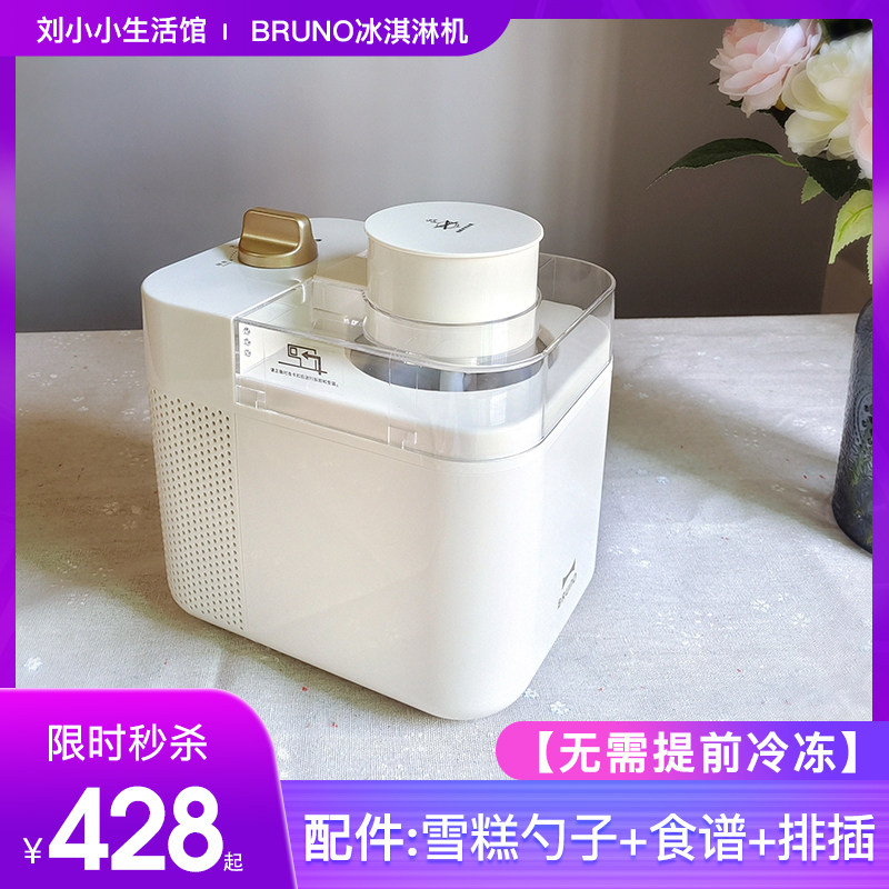 Japan bruno ice cream machine home small automatic making fruit yogurt children's ice cream machine ice cream machine