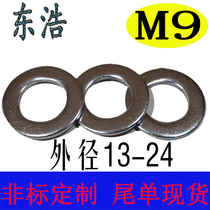 Donghao stainless steel narrow edge flat gasket ring non-standard customized inner hole M9 enlarged meson 304 ultra-thin washer thickened