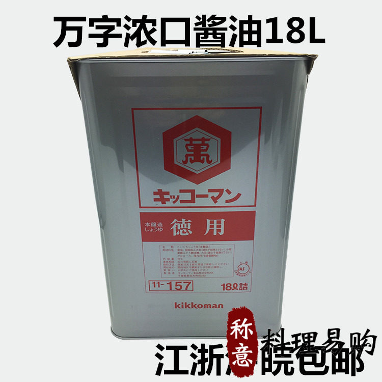 Imported barrel (Wannong Swanzi thick soy sauce 18L) thick mouth soy sauce Turtle Koma Wan soy sauce restaurant barrel