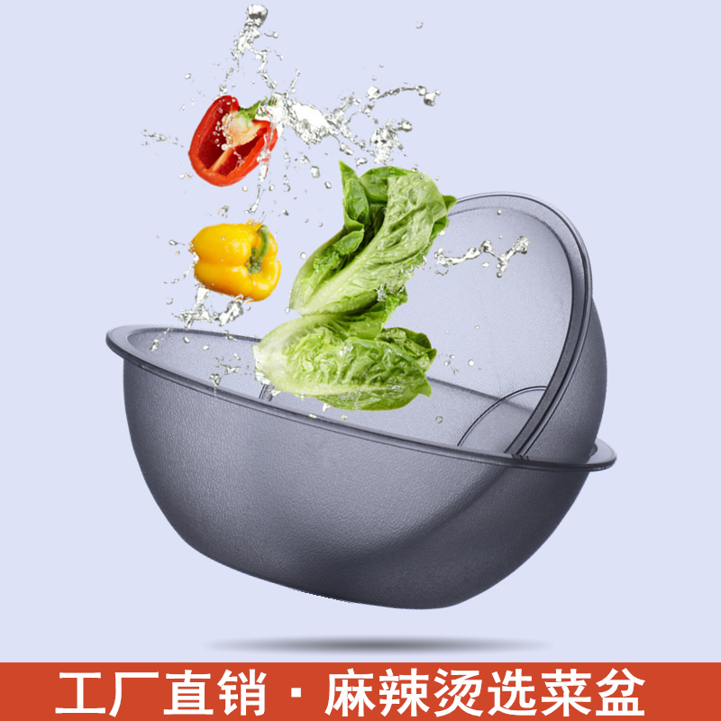 Spicy hot pot selection basin dish pelvic plastic transparent picking pot self-help crystal basin large salad bowl