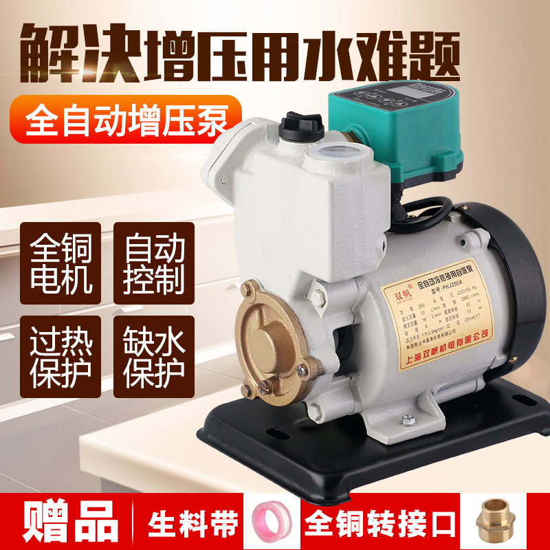 Booster pump automatic tap water household air conditioning pump 220v pumping cold and hot water silent solar self-priming pump