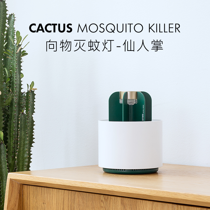 Cactus mosquito killer lamp Home Bedroom Dormitory Mosquito trapping mosquito Killer Mosquito physical Aedes mosquito-mosquito-mosquito-mosquitos