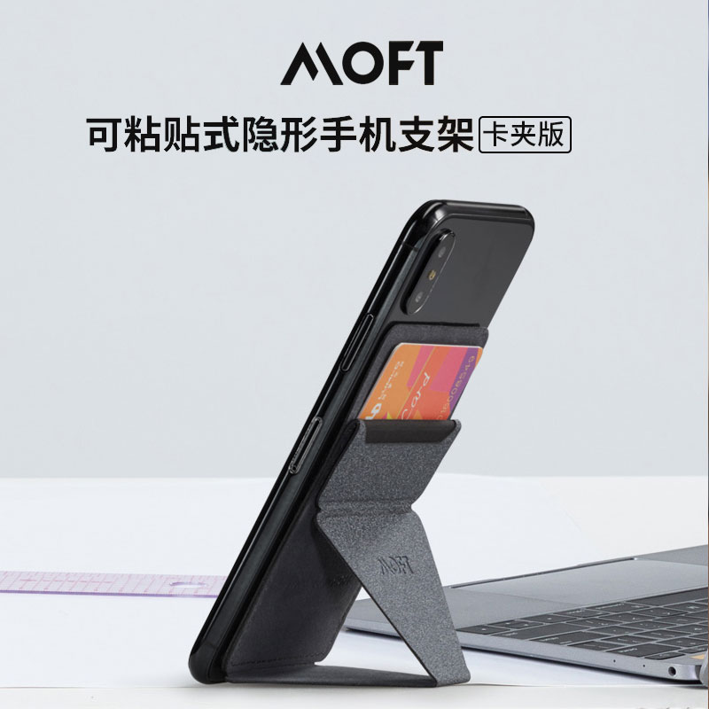 MOFT X PHONE RACK SEAT Adhesive Desktop Folding Portable Onboard Creative Iphone Huawei Apple 11