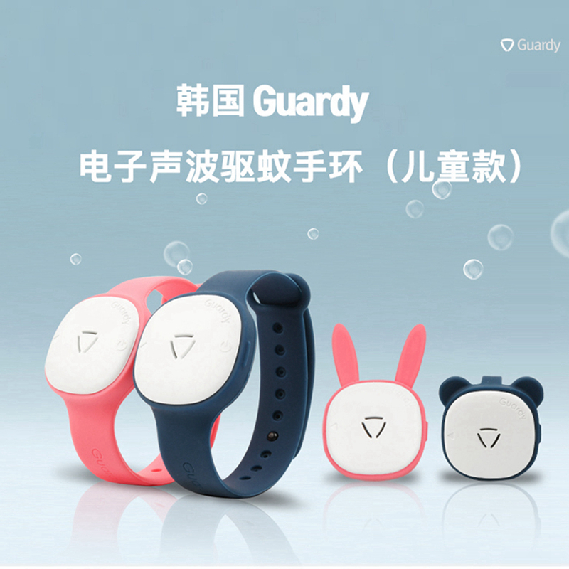 Children's electronic sonic mosquito repellent bracelet Anti-mosquito device Anti-insect bite pendant pendant wrist support South Korea GUARDY