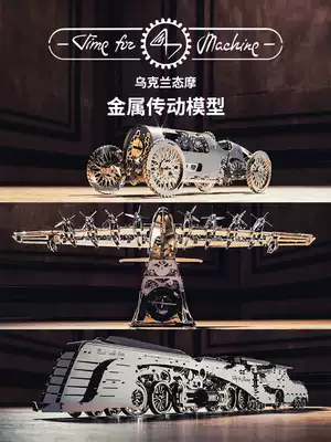 Ukraine time for machine state metal mechanical transmission model assembly toy creative gift Man