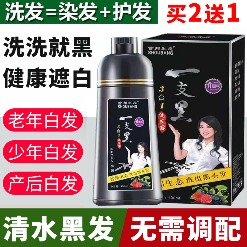 Shoubang Ecology a black hair dye bubble dyed water wash black shampoo type one wash black pure plant cover white dyeing