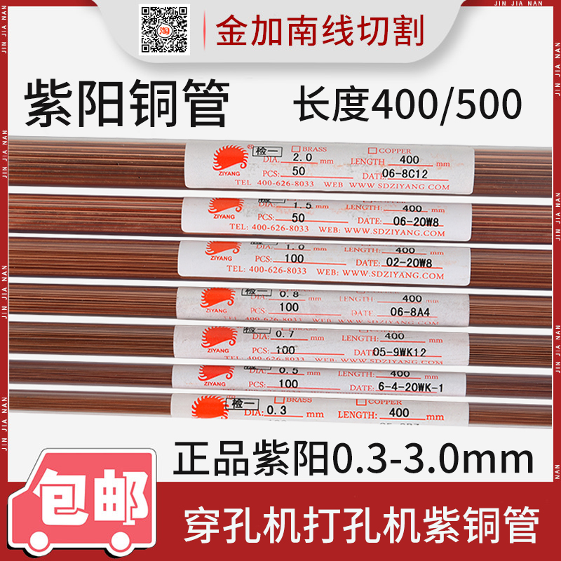 Punching machine punching machine copper pipe copper pipe Zhengzong Shandong Ziyang red copper pipe electrode pipe electrode wire 0 3 3 to 3-0-Taobao