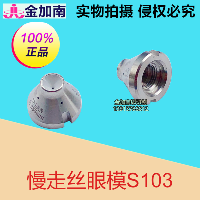 Shadiq Eye Membrane guidewire nozzle Leitong machine Three-machine eye membrane guide wire nozzle S103