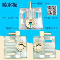 Wire cutting water spray board Quick wire water spray board Water spray nozzle Wire cutting water spray board water spray nozzle Water spray board 50*50*12