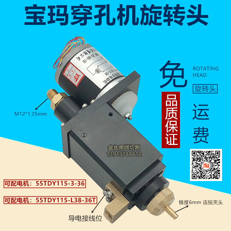 Punch machine rotary head Punch machine rotary head BMWDB703 rotary head Baoma DB703 rotary head