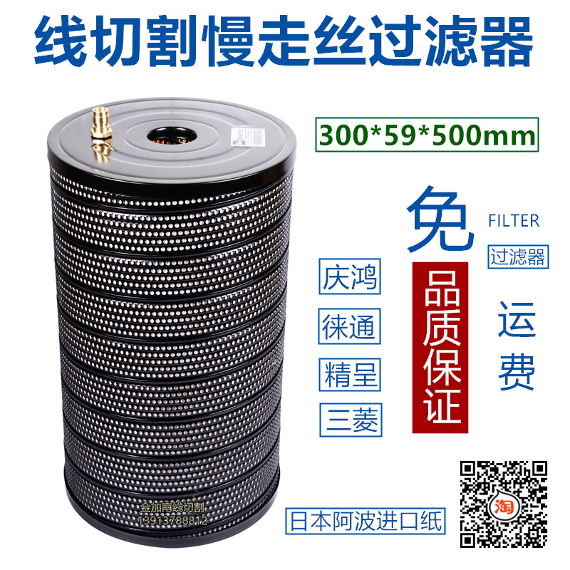 Slow Walking Silk Filter Wire Cutting Filter Keihong Machine Filter Leitong Machine Filter Filter Screen Filter Barrel