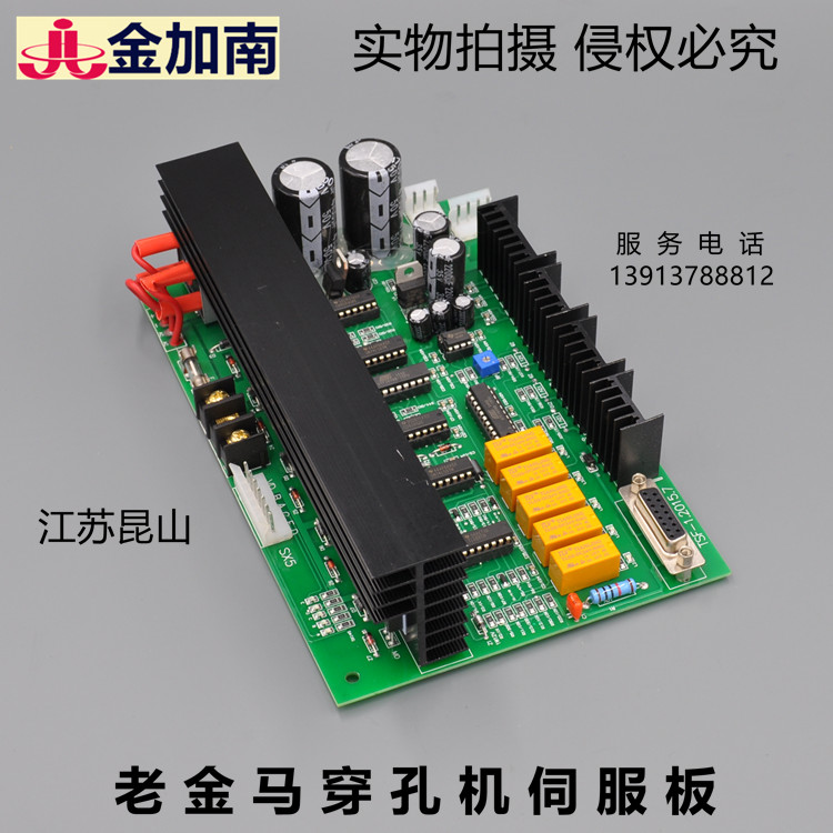 Perforator Servo Board Perforator High Frequency Board Perforator Driver Board Perforator Power Board Circuit Board