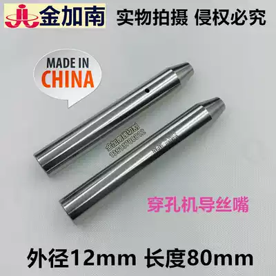 Perforating machine pointer nozzle nozzle nozzle spark piercing machine guide Ruby pointer extension pointer