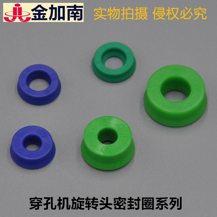 Punching machine Punching Machine Accessories Wear machine swivel head sealing ring rubber seal waterproof ring swivel head sealant ring