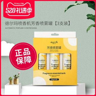 Xiaomi Automatic Fragrance Machine Refill Fragrance 3 Cans Suitable for PX830, PX831, PX832