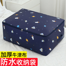 Quilt storage bag Large clothes clothes moisture-proof finishing bag Household dust-proof Oxford cloth moving bag
