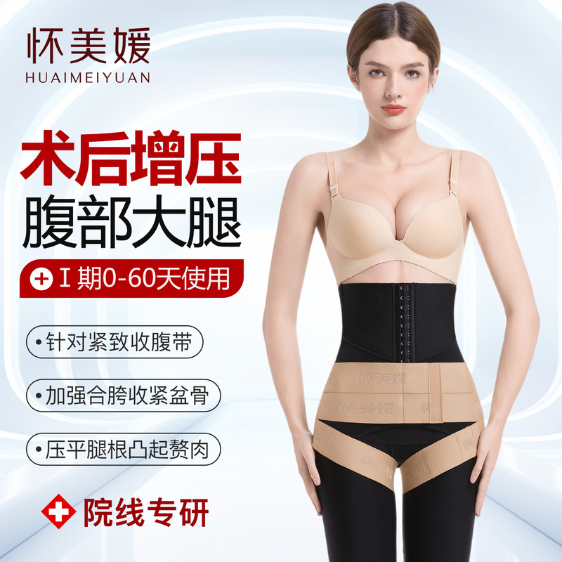 Huaimeiyuan Waist and Abdomen Liposuction Special Compression Belt, Thigh Liposuction Leg Restraint Strap, Elastic Fixing Belt, Hip Protection Belt