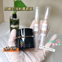 Japanese SUQQU new version of powder cream suqqu memory shaping cream creamy skin-care and nourishing trial clothes for small samples