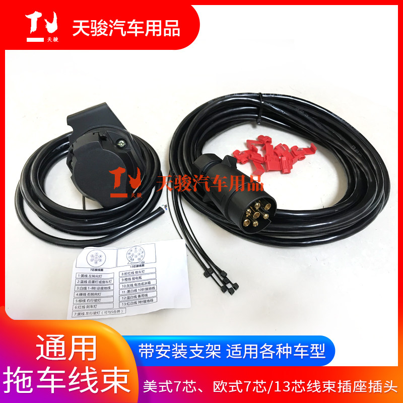 American 7-pin cart power plug socket European 7-pin 13-pin universal RV yacht tail light signal assembly