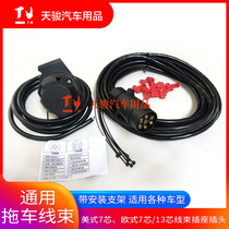 American 7-pin trailer power plug socket European 7-core 13-core general RV yacht tail light signal assembly
