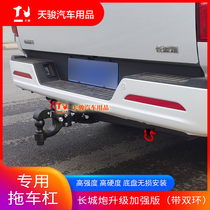Great Wall Gun Trailer Hook Passenger Commercial Edition Trailer Bar Pickup Special Off-Road Modification Rogue Traction Hook Trailer