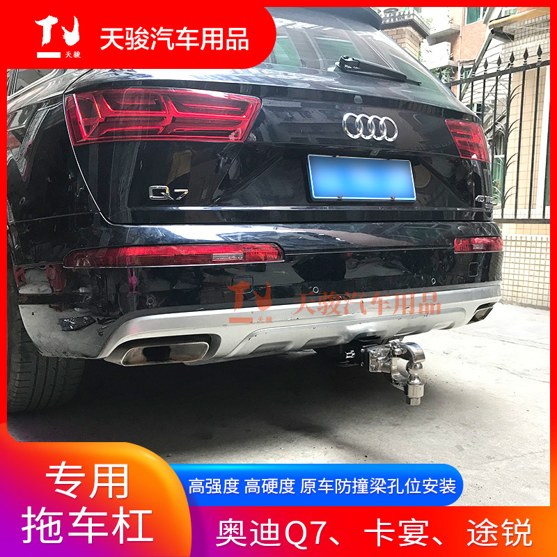 Suitable for Audi Q7 trailer hook Cayenne Touareg trailer bar modified rogue hook RV trailer towing arm