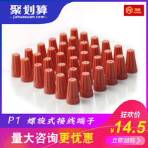 Rotary terminal Closed terminal crimping cap P1 1000 package spiral spring terminal cap terminal block