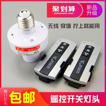 Wireless 220V household intelligent remote control switch Bedroom lighting lamp head lamp holder Lamp port universal E27 screw port universal