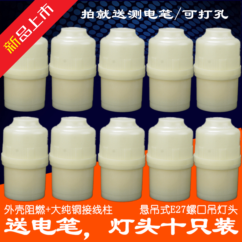 10 thickened suspended lamp holder screwed LED bulb energy-saving hanging lamp holder lamp holder