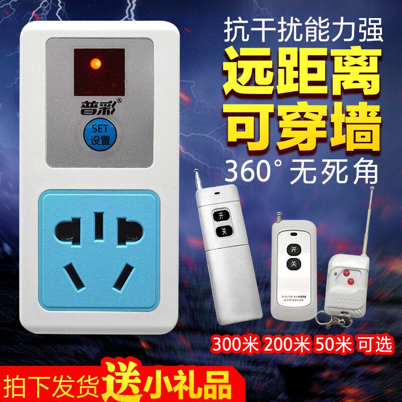 Pu - color remote control switch 220V household water pump intelligent remote power supply high - power remote control wireless remote control socket