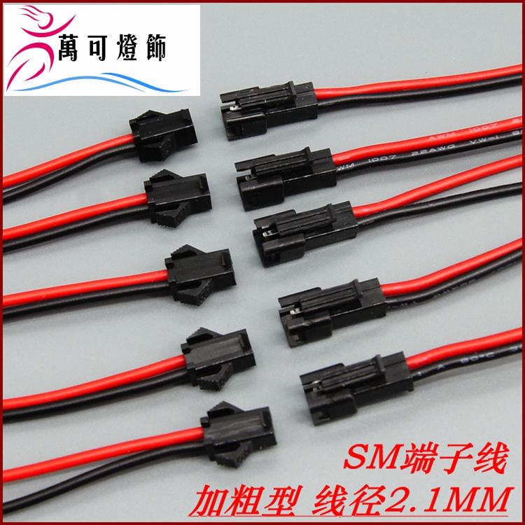 SM2P pair plug wire male plug line LED terminal line power supply sky lanterns spotlight even for wiring outer diameter 2 2mm-Taobao