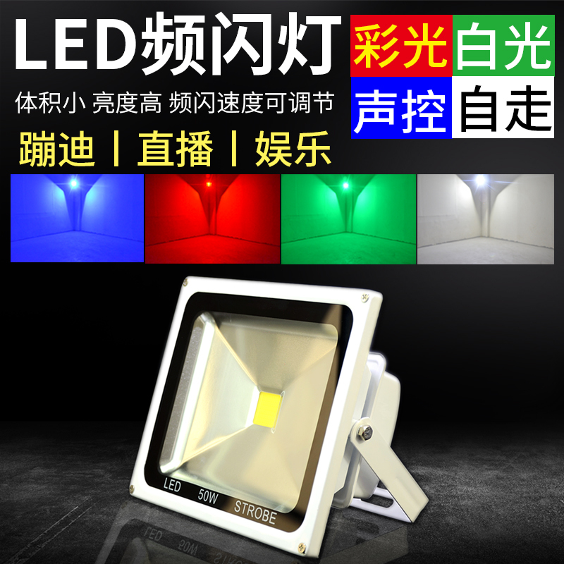 Voice-Activated Strobe Light Dormitory Bar Disco Light Flash Light Ktv Private Room Disco Stage Home Decorative Light Strobe Light