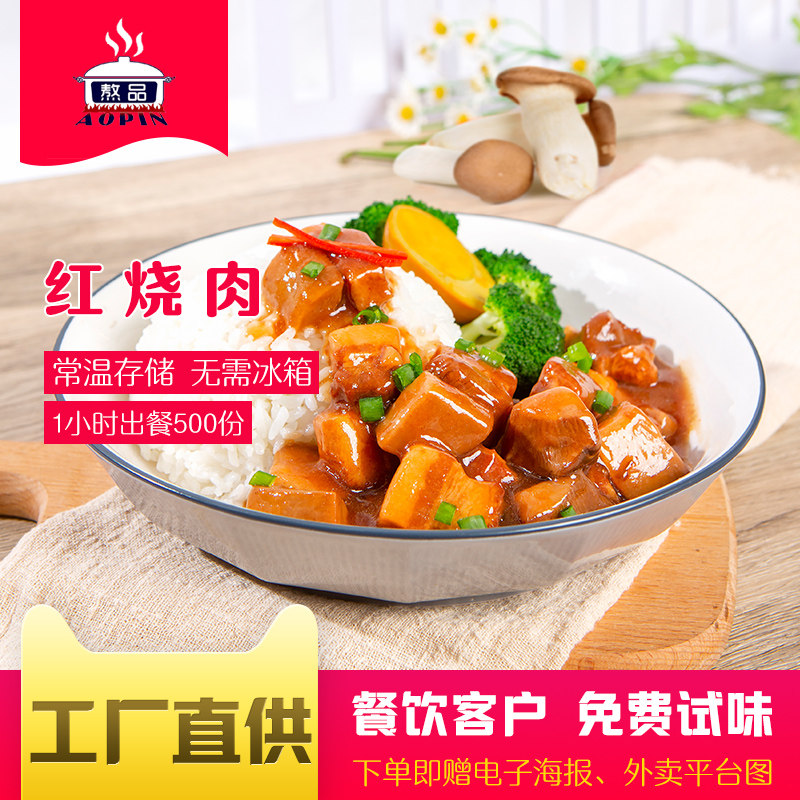 Cooking at room temperature cooking package braised pork 225g fast food commercial fast food cover rice takeaway toppings convenient prefabricated dishes