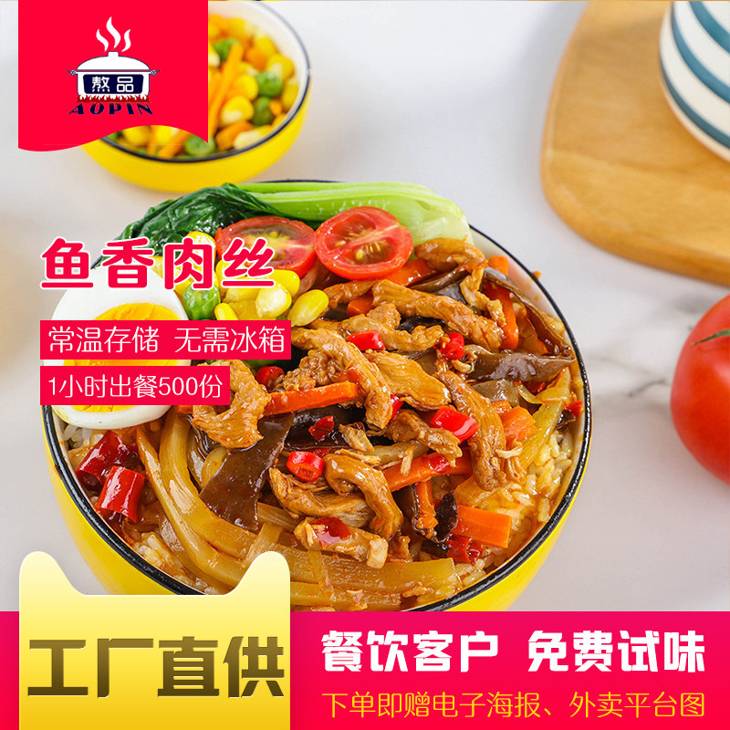 Boiled food at room temperature package fish-flavored shredded pork 225g fast-food commercial fast-food rice bowl delivery toppings to facilitate pre-made dishes