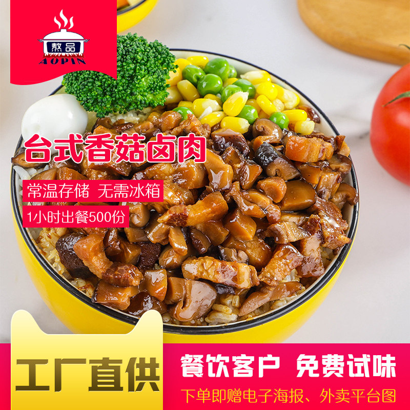 Boiled food package fast food commercial desktop mushroom braised pork 225g takeaway fast food cover rice prefab semi-finished product