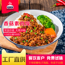 Stay at normal temperature cuisine Bau mushrooms vegetarian meat Dried 150g Celeriaal Fast Food Commercial Fast Food Cover Watering for Convenient Prefabricated Vegetable